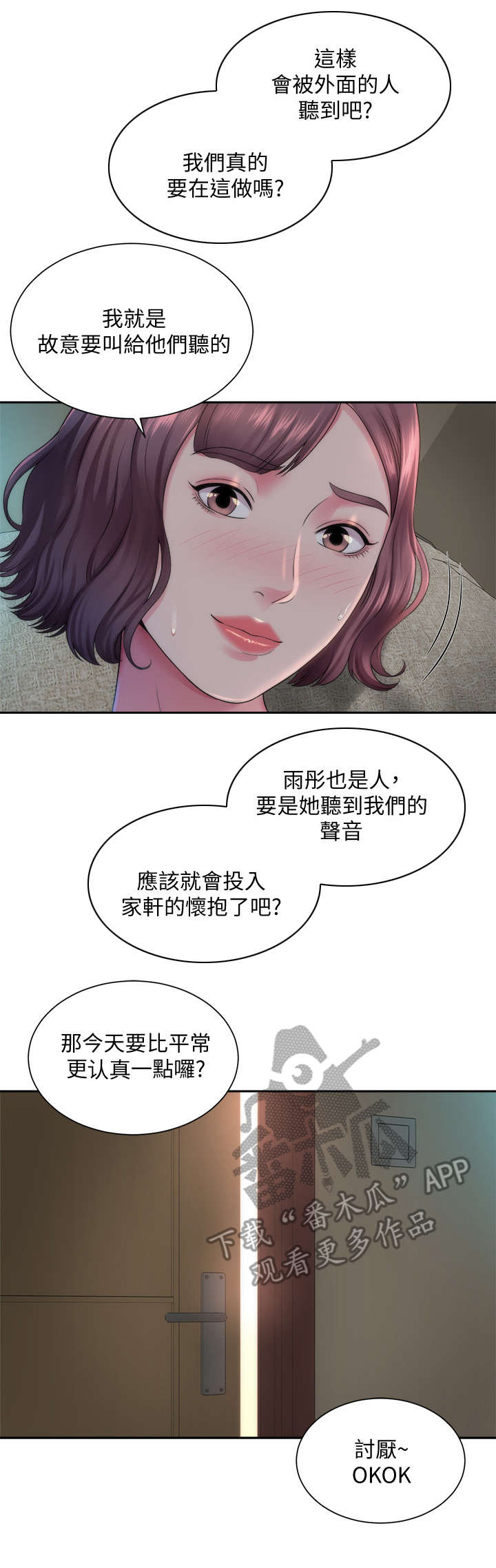 海的拥抱10话太极网漫画,第4章：出走2图