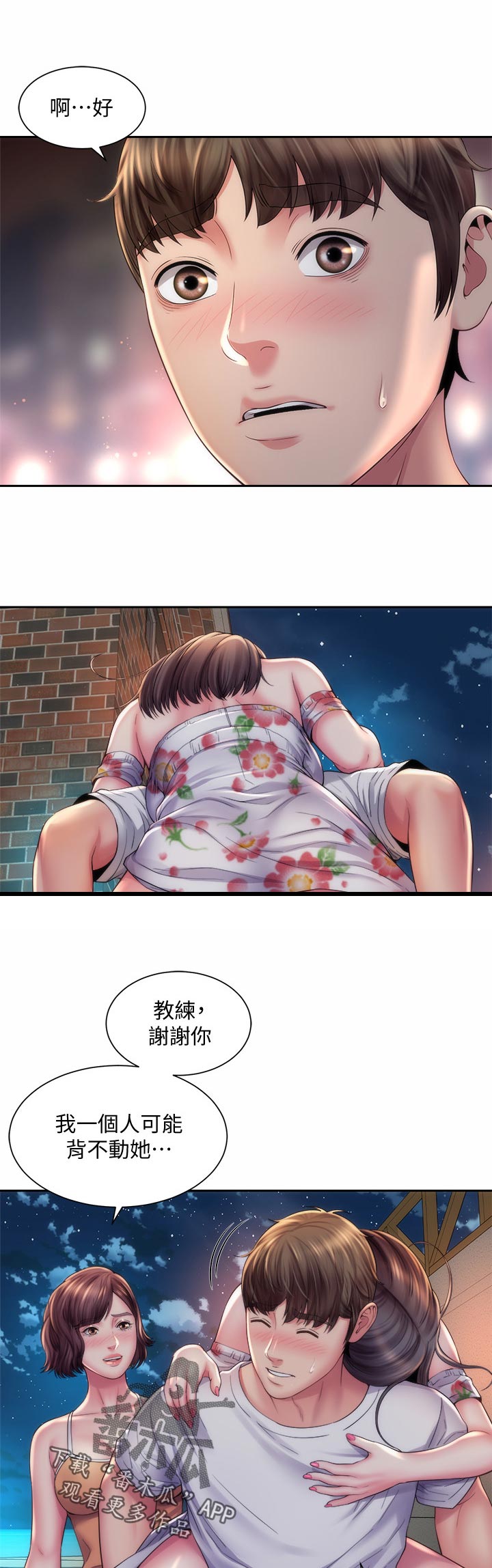 海的拥抱韩漫免费漫画,第32章：陪在我身边2图