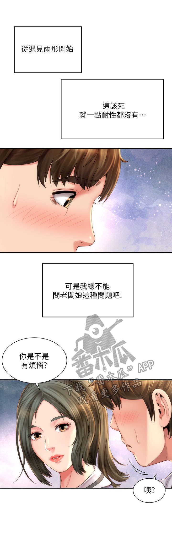 海的拥抱漫画,第18章： 第六感1图