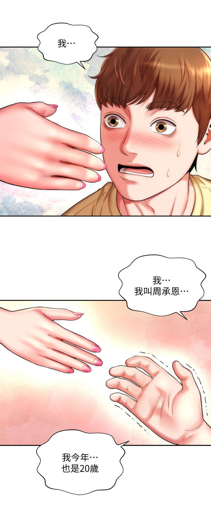 海的拥抱第二季漫画,第6章：又见面了2图