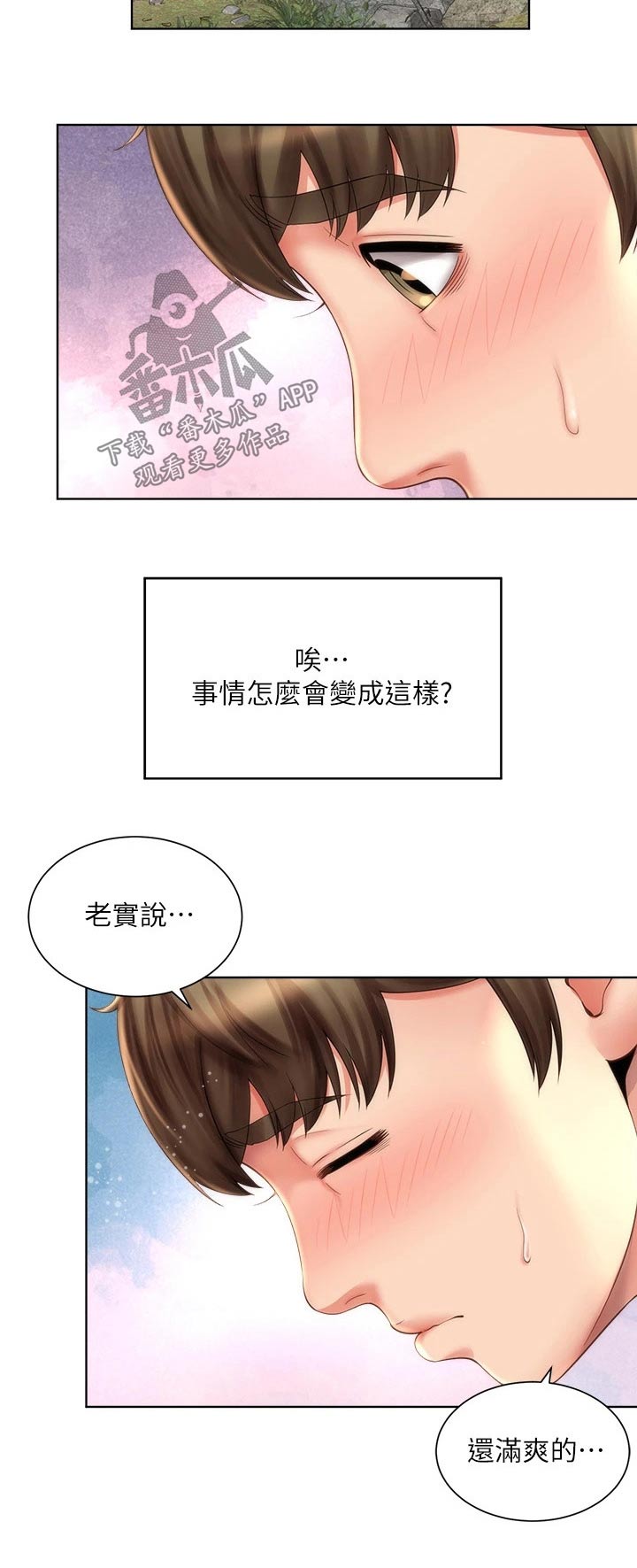 海的拥抱漫画免费阅读完整版漫画,第48章：实情2图