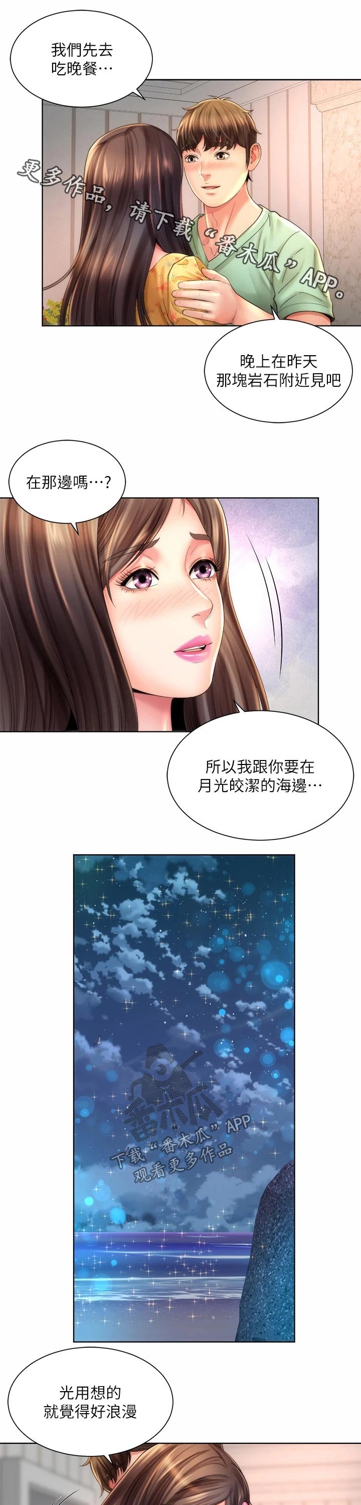 海的拥抱漫画,第51章：相约1图