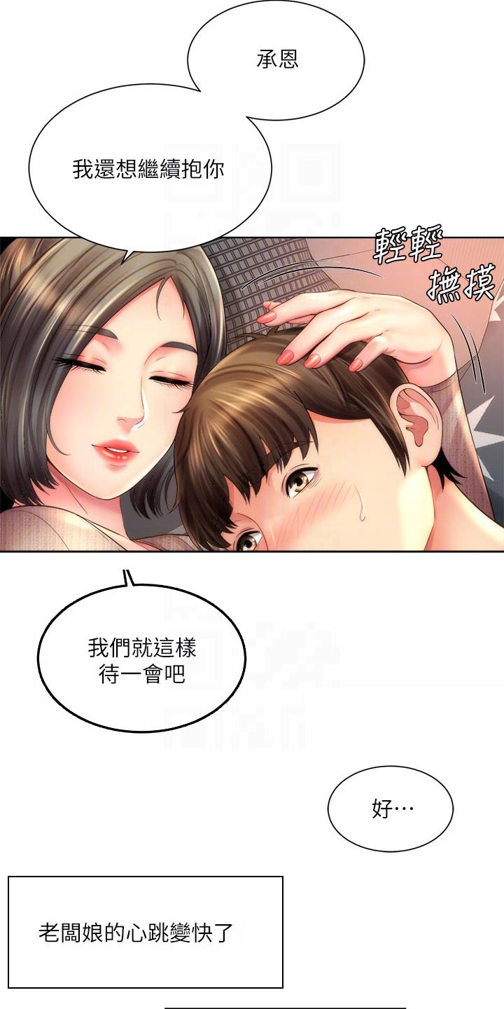 海的誓言电视剧20集漫画,第58章：正式交往2图