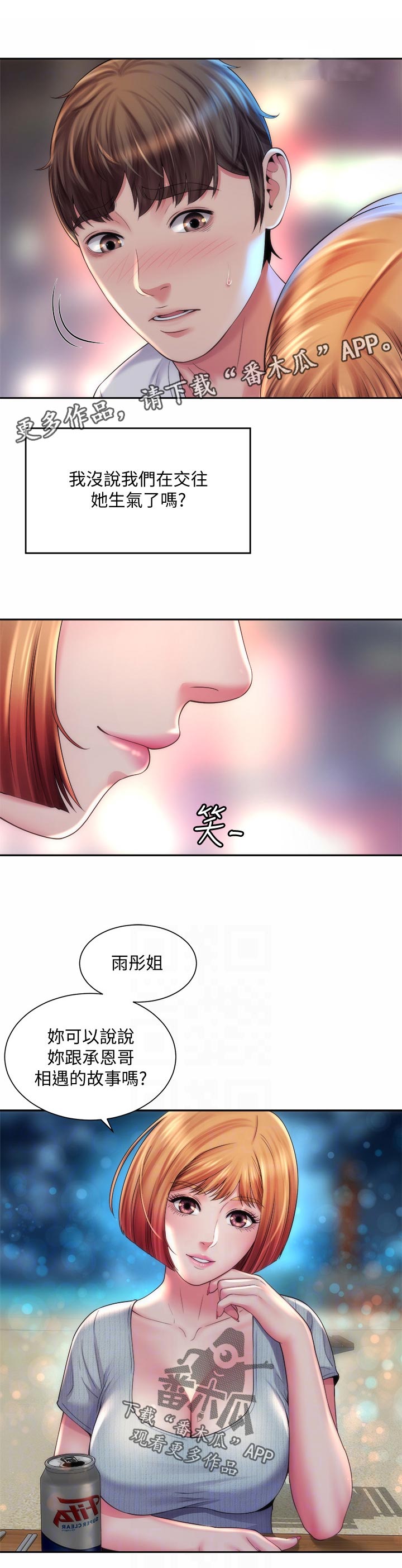 海的拥抱在线免费观看漫画,第30章：不舒服1图