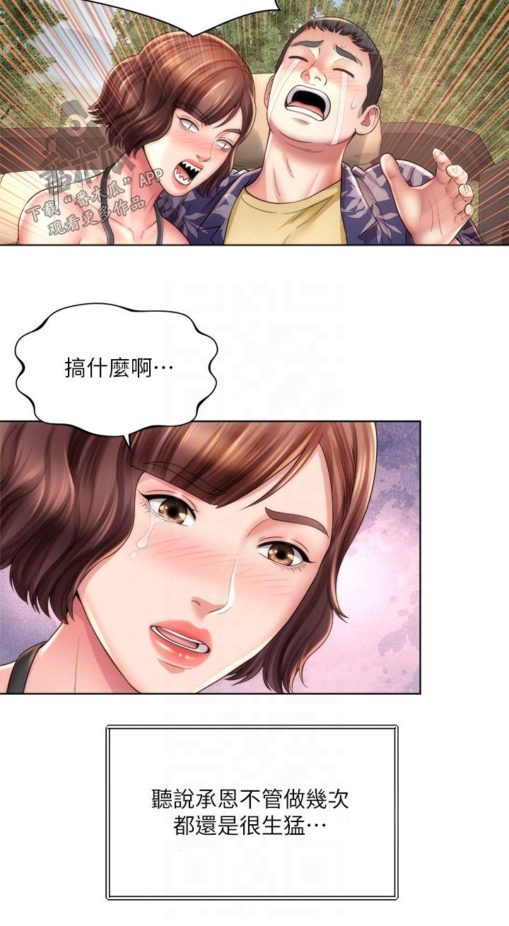 海的拥抱漫画,第46章：威胁2图