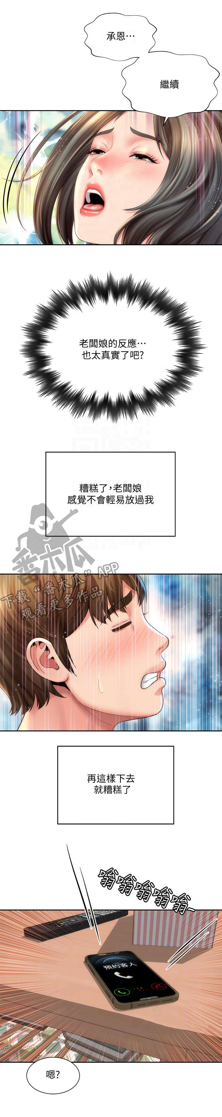 海的拥抱在线免费观看漫画,第28章：重逢1图