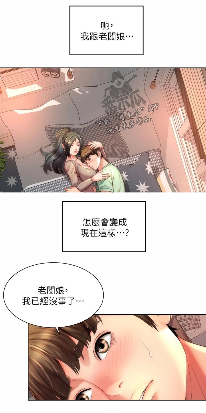 海的誓言电视剧20集漫画,第58章：正式交往1图