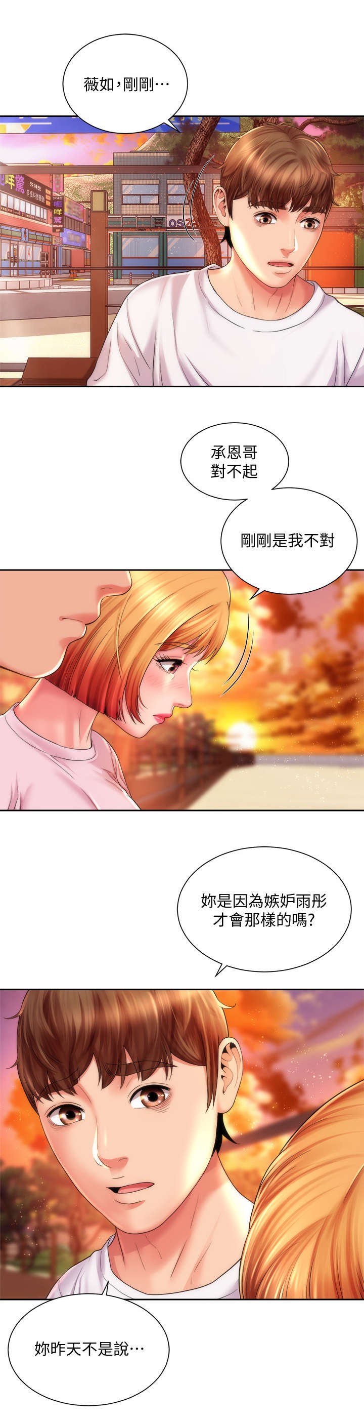 我会忘了你的样子 就像鱼会忘了海的拥抱漫画,第24章：区别对待2图