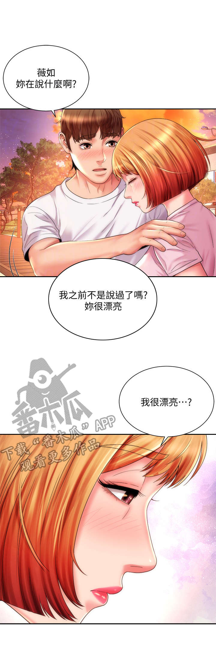 海的拥抱漫画,第25章：决心1图