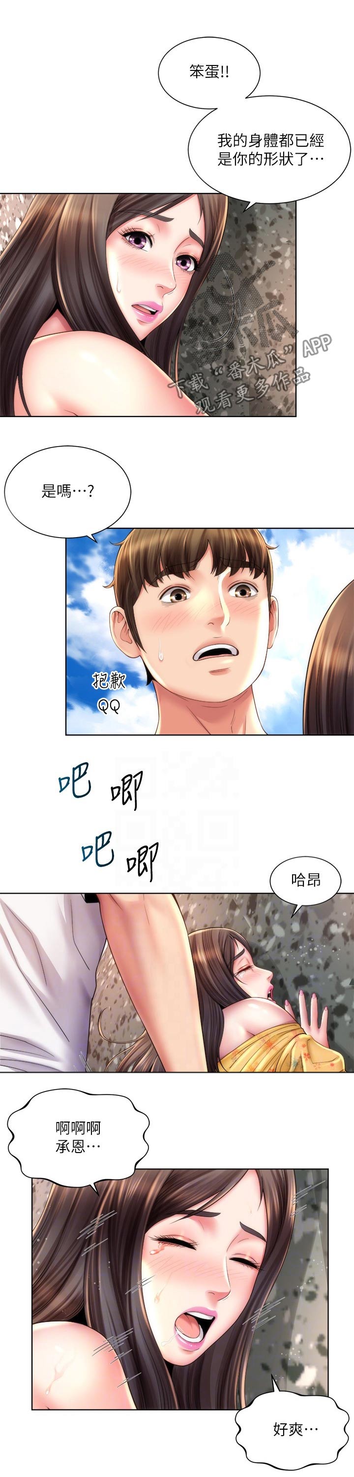 海的拥抱韩漫免费漫画,第43章：善良1图