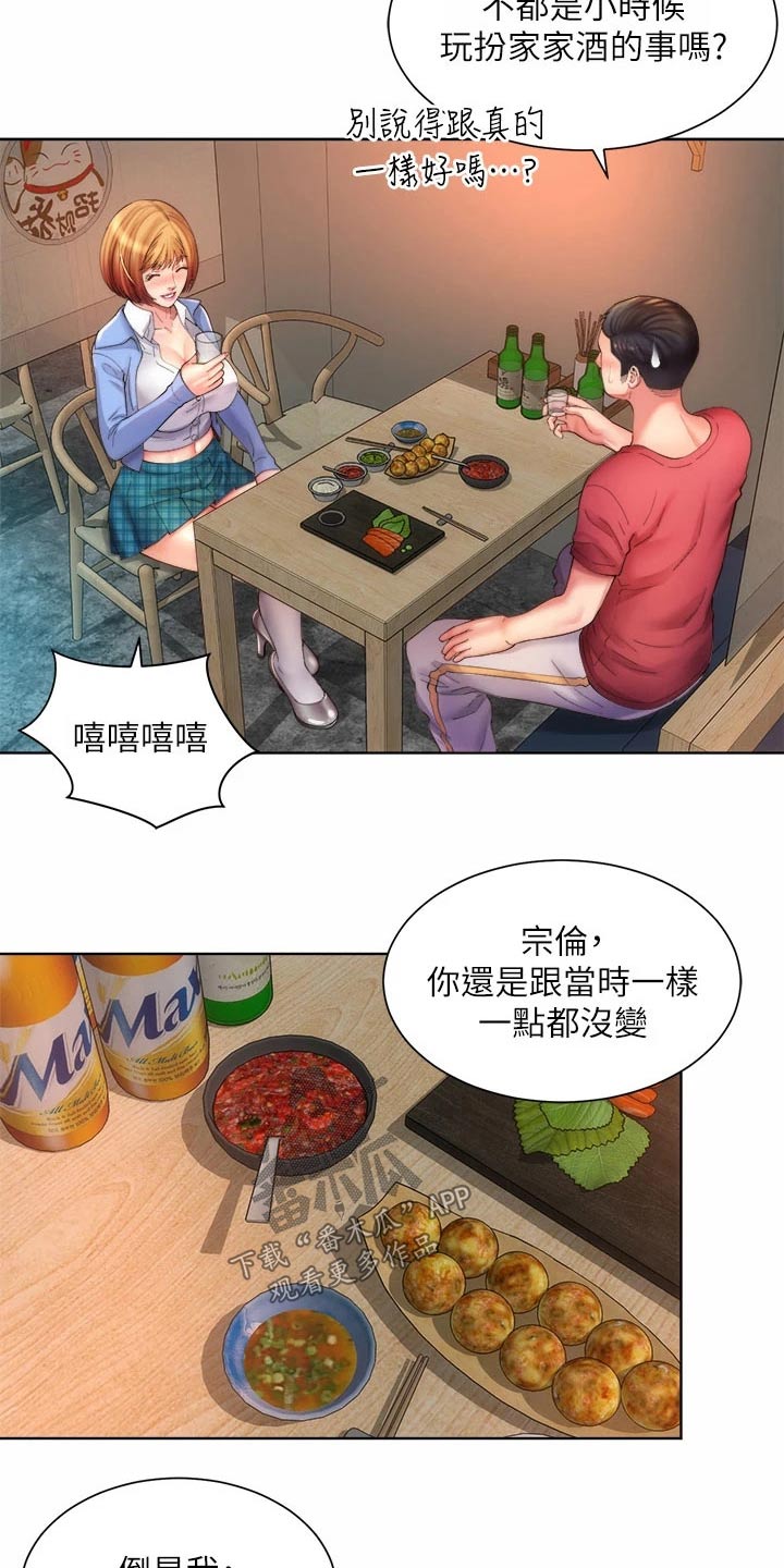 海的声音漫画,第58章：正式交往2图