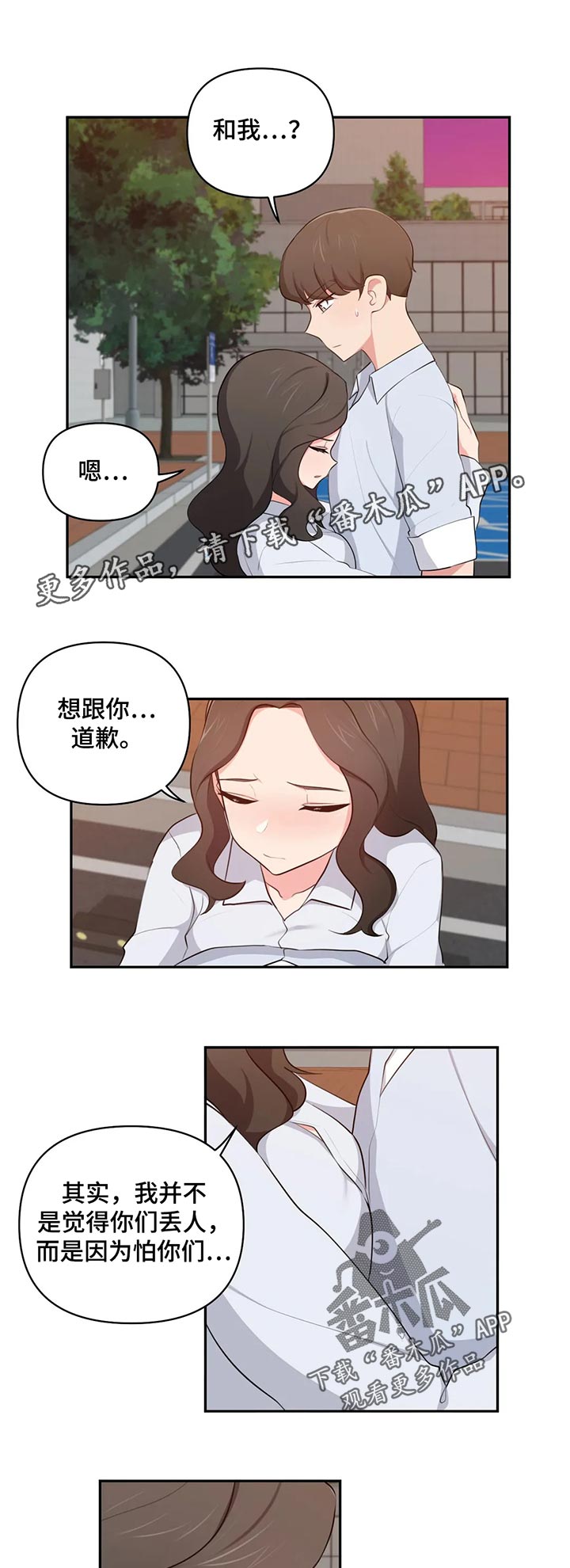 四方什么意思?漫画,第70章：依靠1图