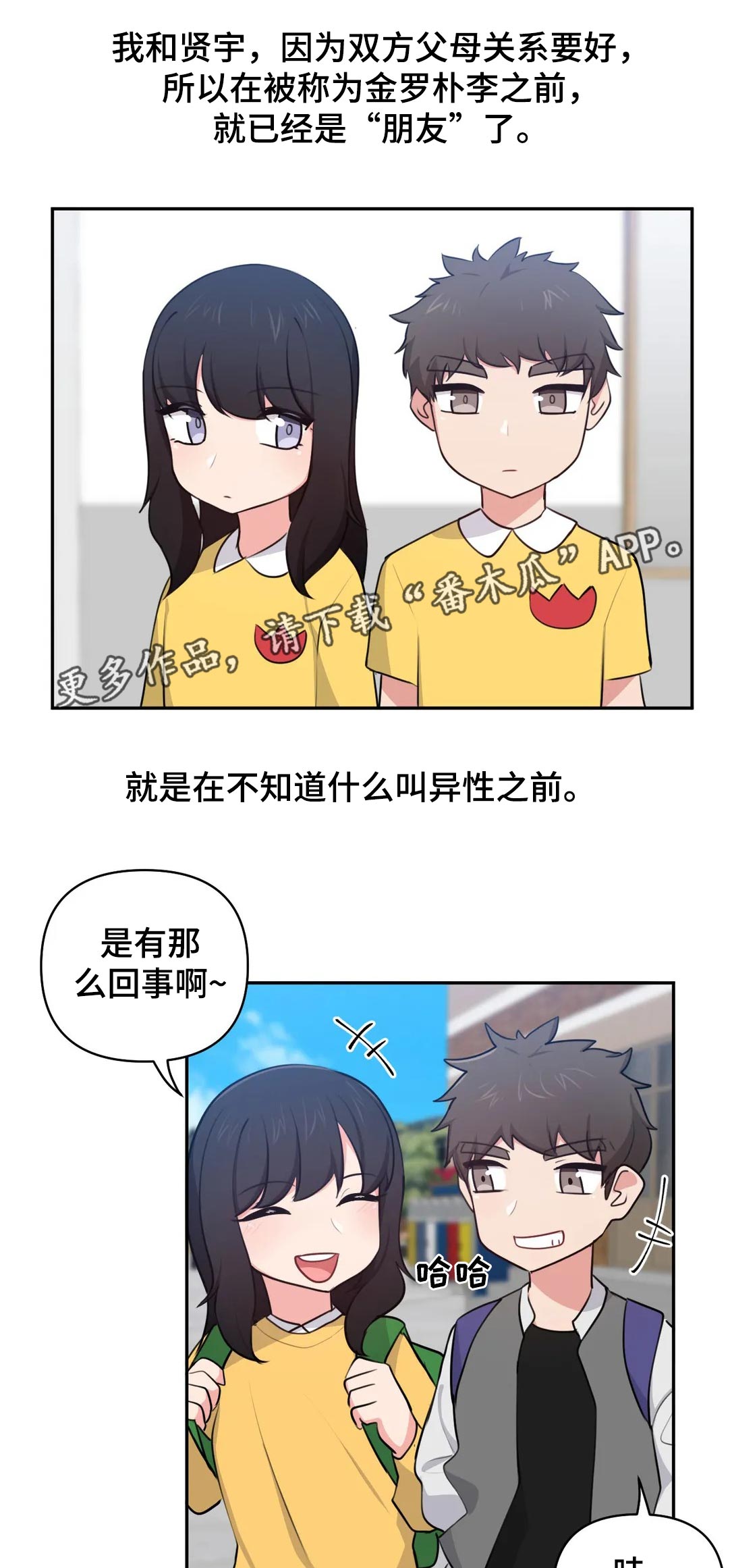 开心的四方友人漫画,第54章：青梅竹马1图