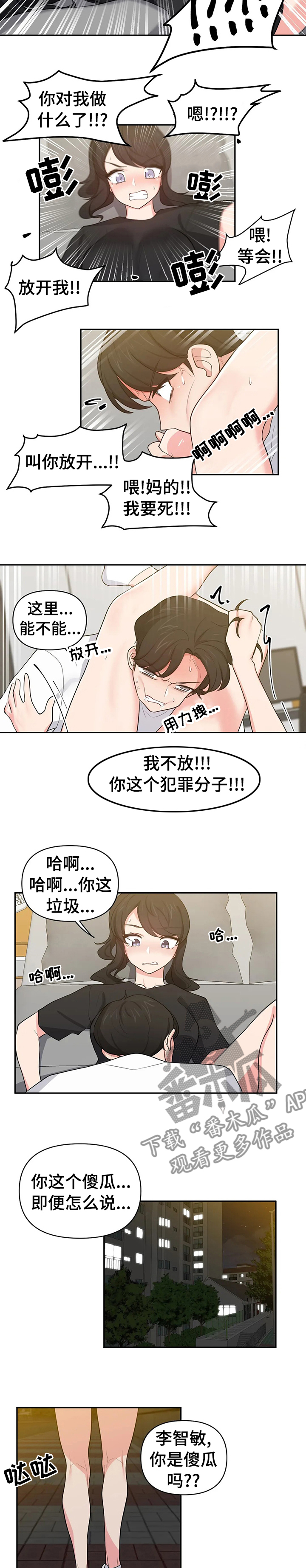 四方友信招聘简历漫画,第28章：算什么1图