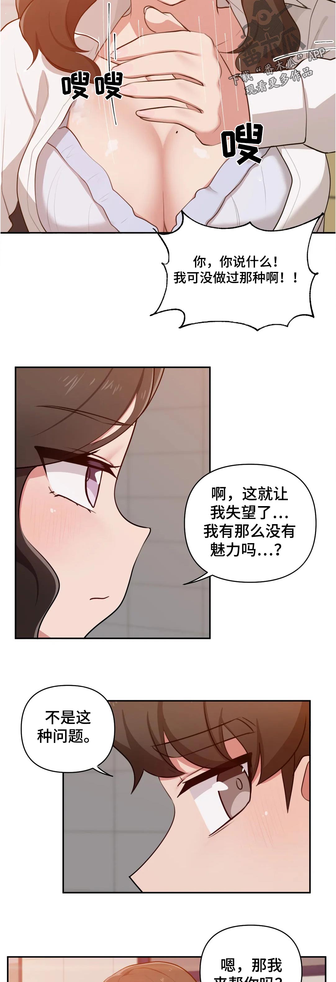 四方友信茆智敏漫画,第49章：爱好1图