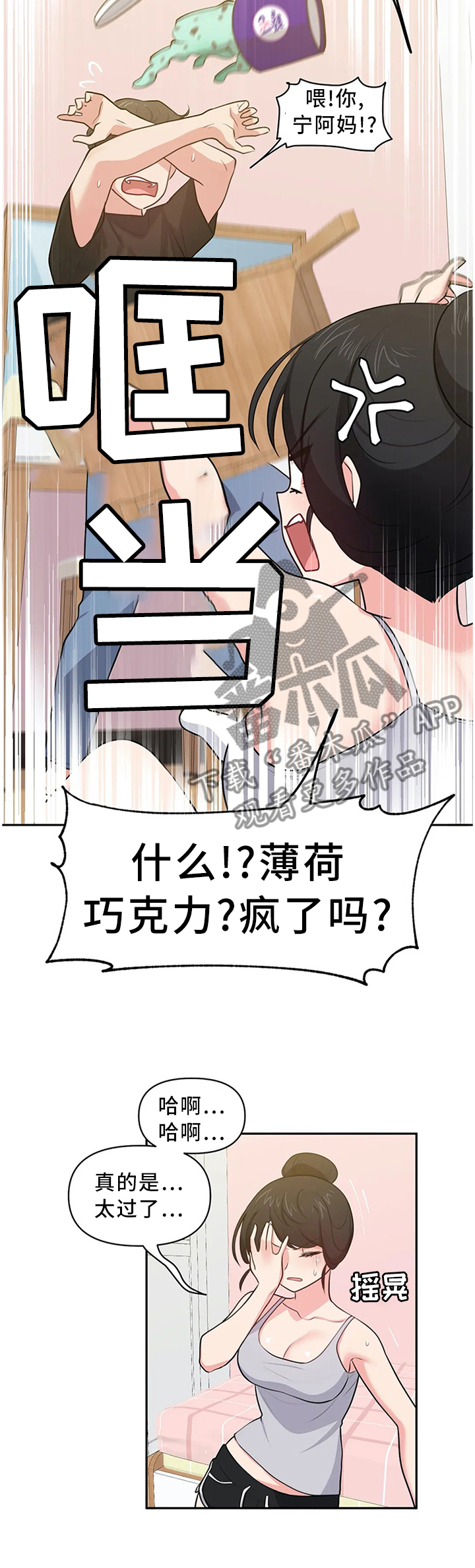 接纳四方友人打油诗漫画,第15章：争吵与安抚1图