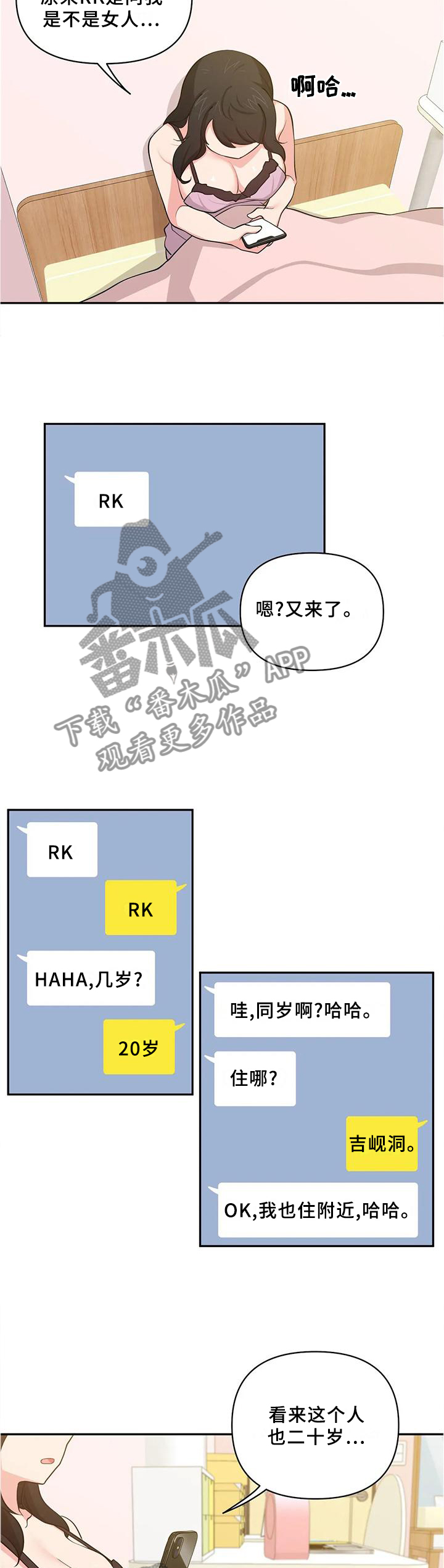 四方垫子教程漫画,第26章：网聊APP1图