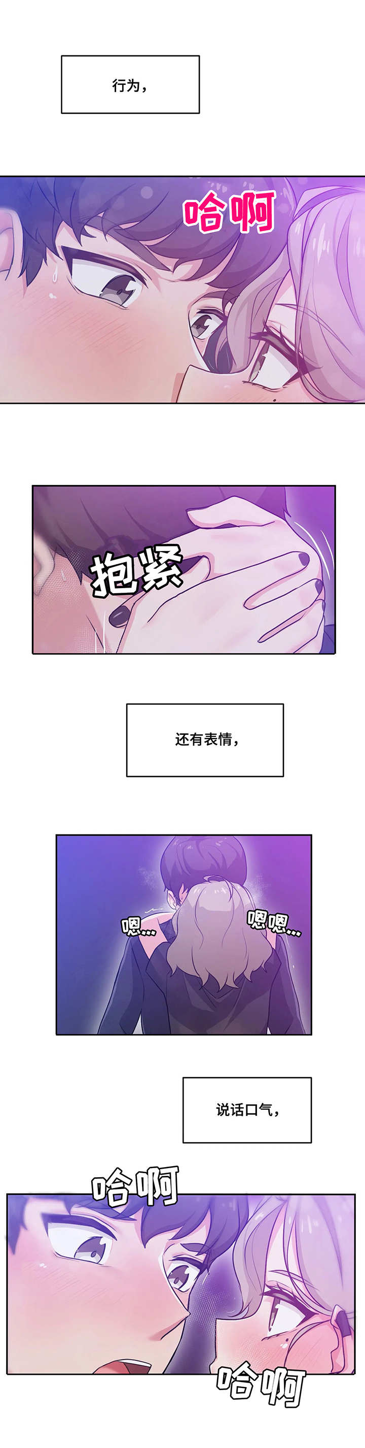 开心的四方友人漫画,第3章：酒店1图