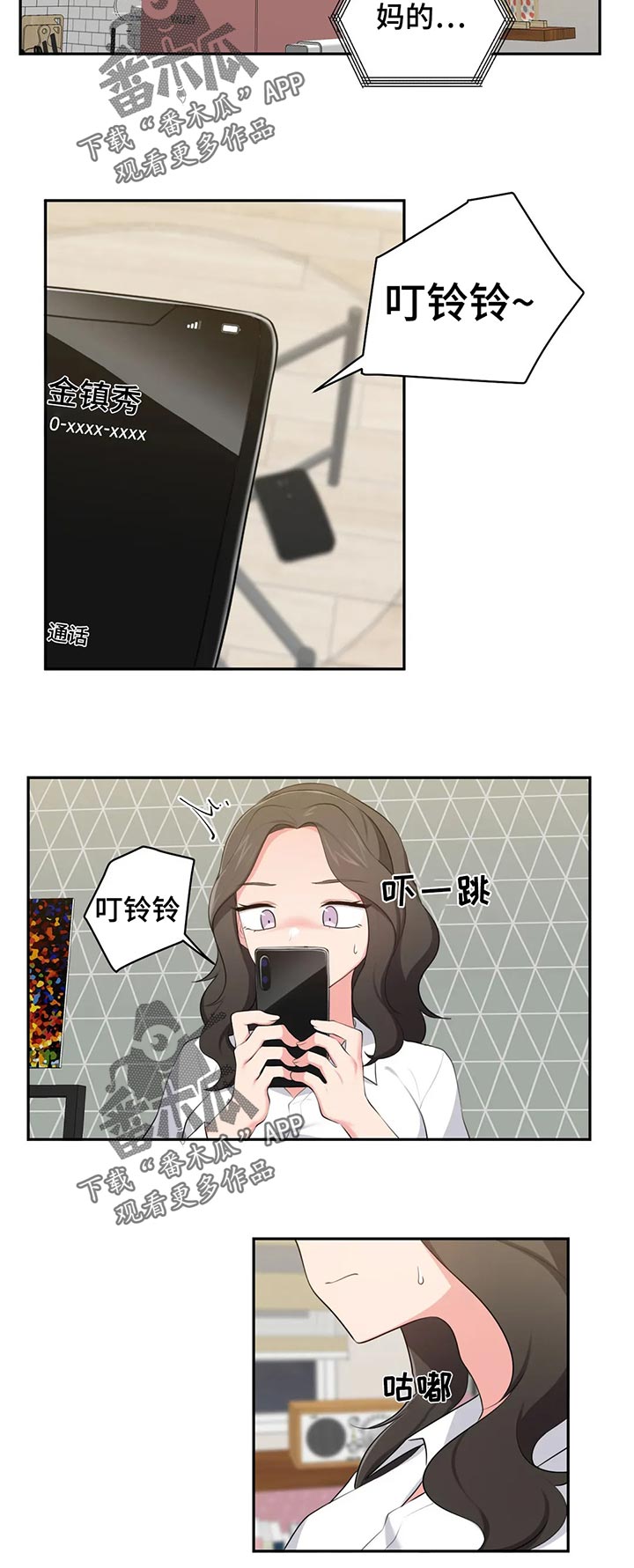 四方友信茆智敏漫画,第65章：好了2图