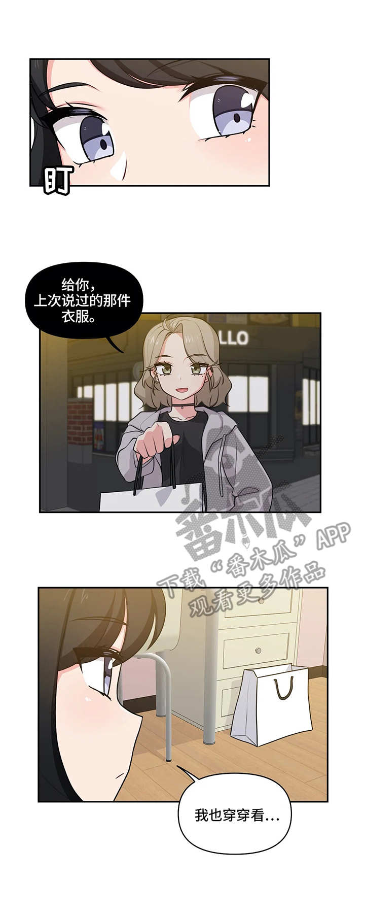 四种鱼请停止食用漫画,第12章：试穿2图