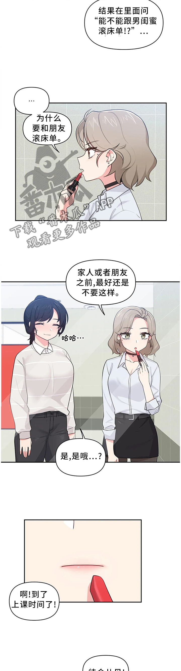 四方宾朋八方来客漫画,第18章：纠缠2图