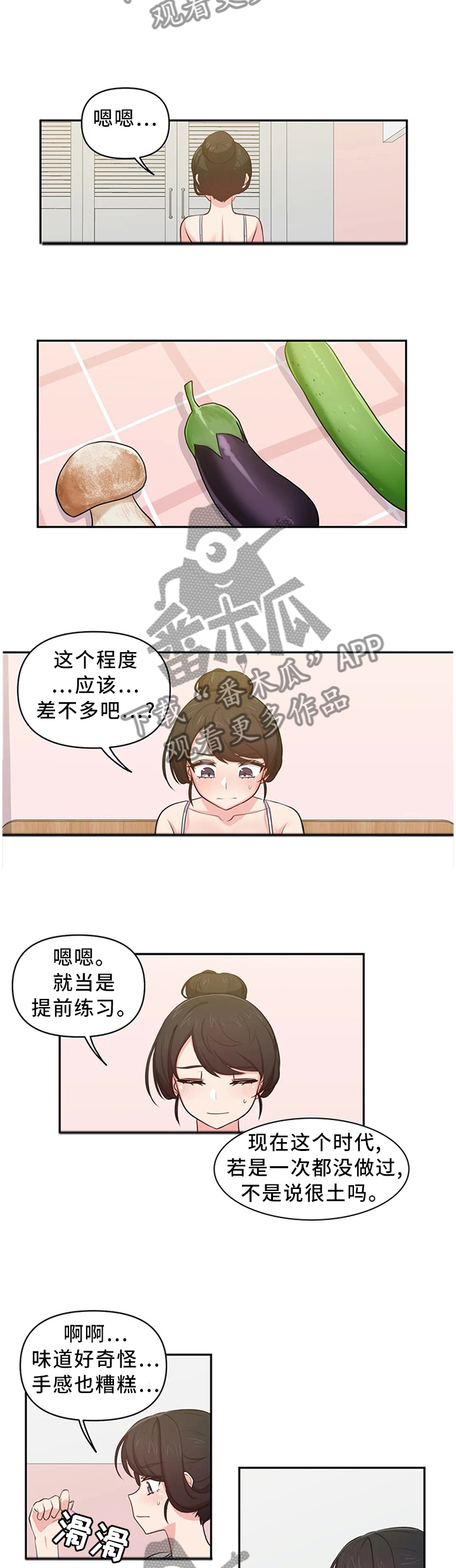 四方股份股票漫画,第14章：再次撞见2图