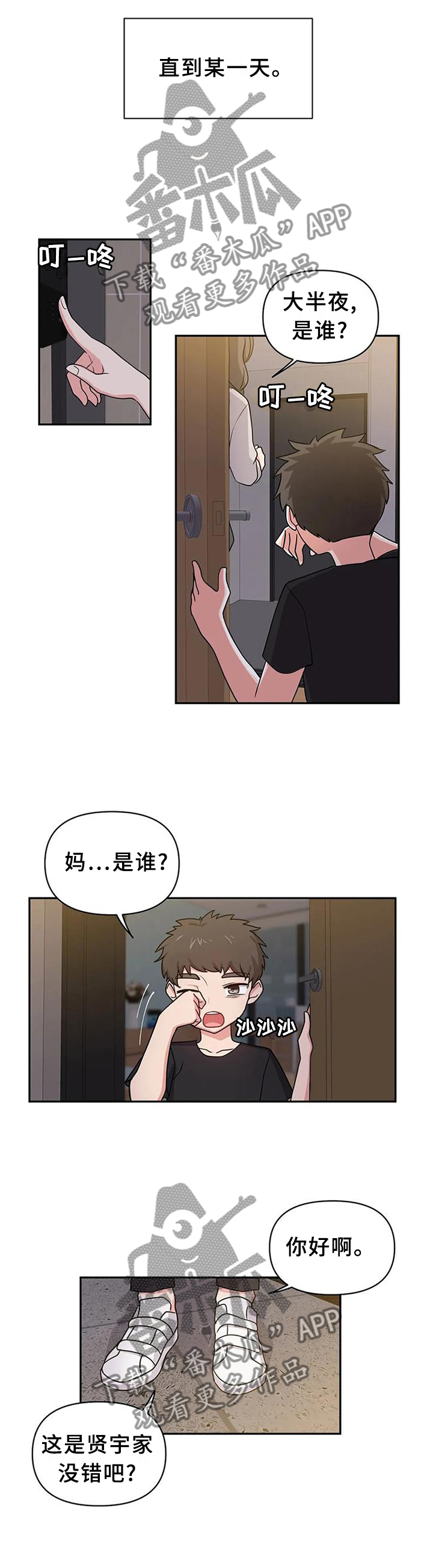 四方友人还是八方漫画,第21章：熟悉2图