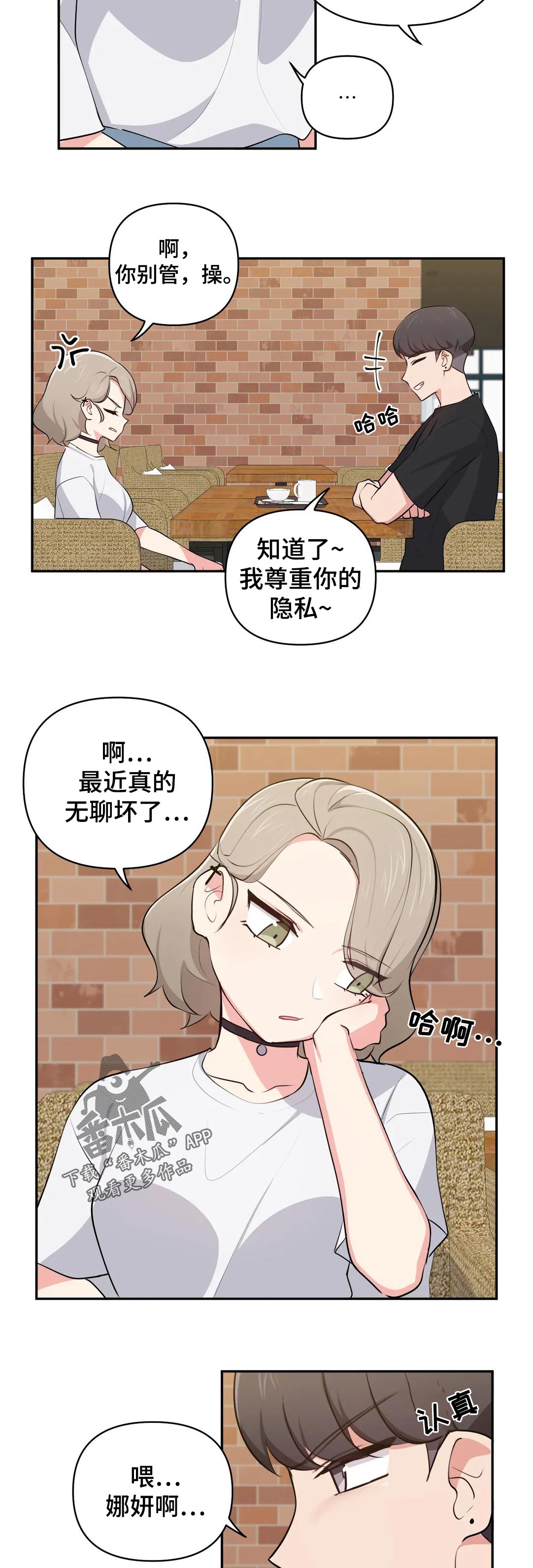 四方友人还是八方漫画,第56章：回忆会被美化1图