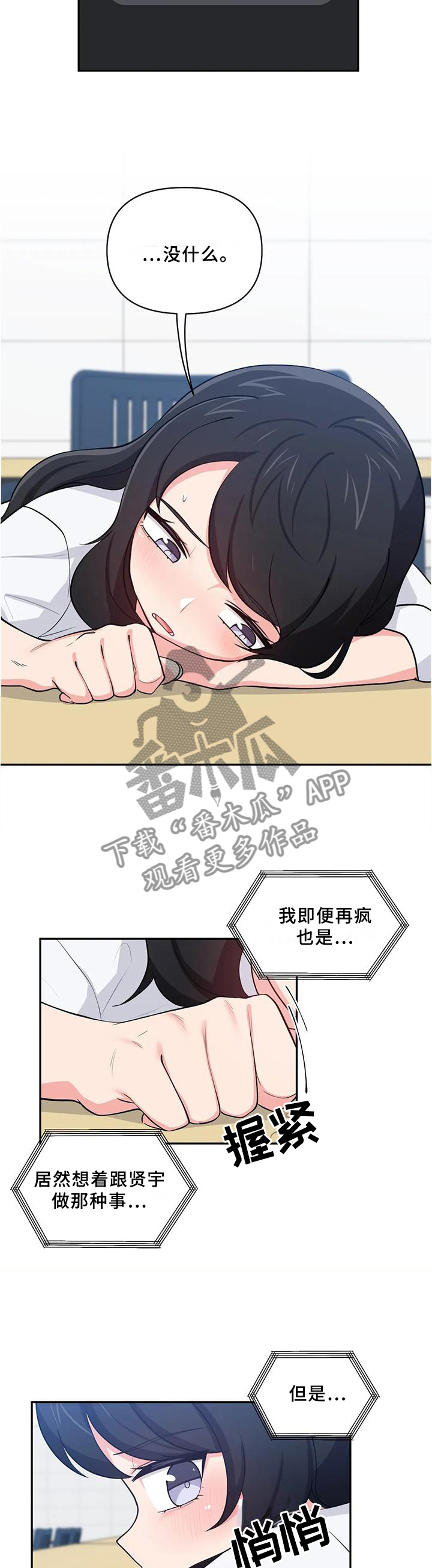 四方什么意思?漫画,第26章：网聊APP2图