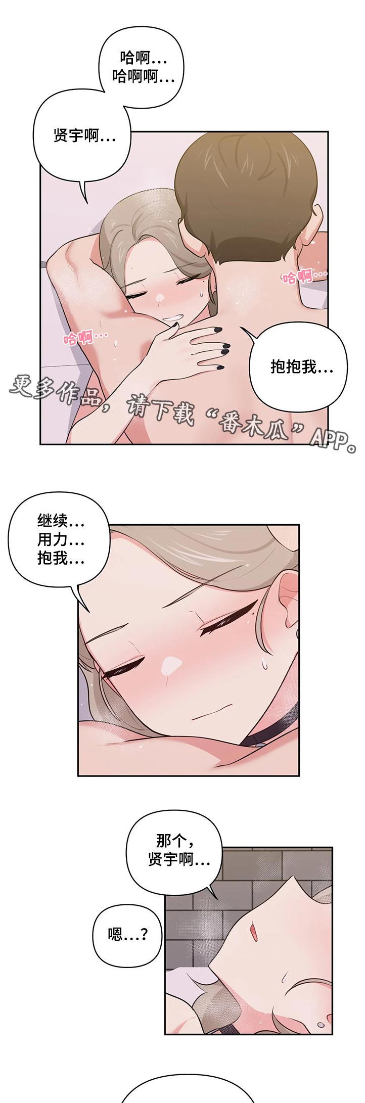 四方的朋友漫画,第81章：罪恶感1图