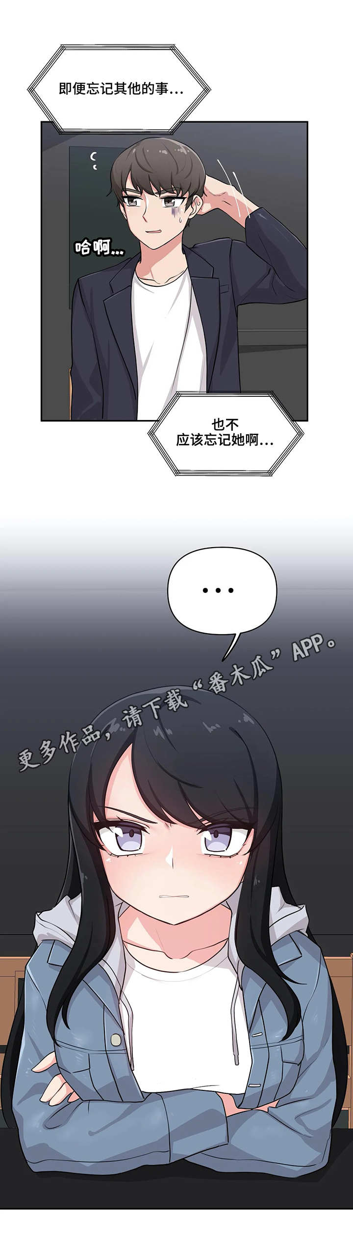 四种鱼请停止食用漫画,第4章：忘记了1图