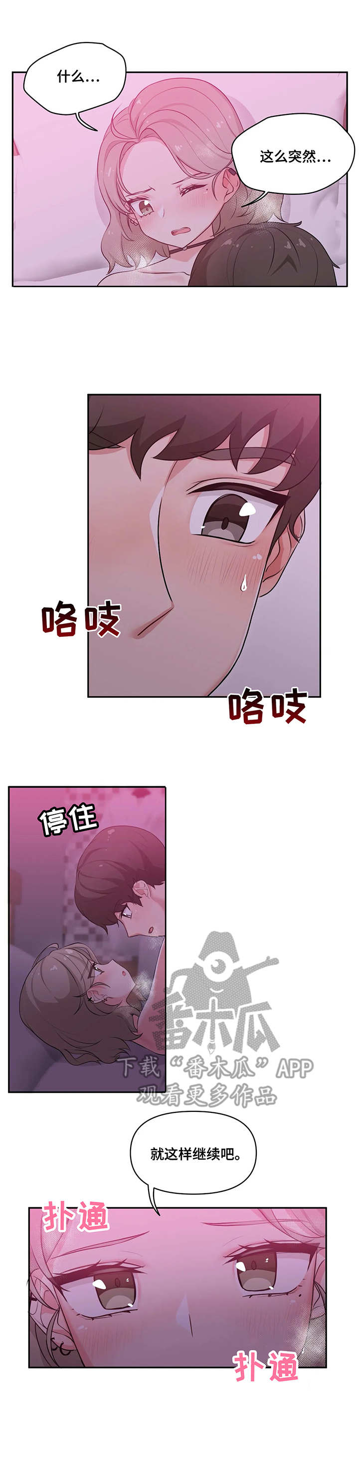 开心的四方友人漫画,第4章：忘记了1图