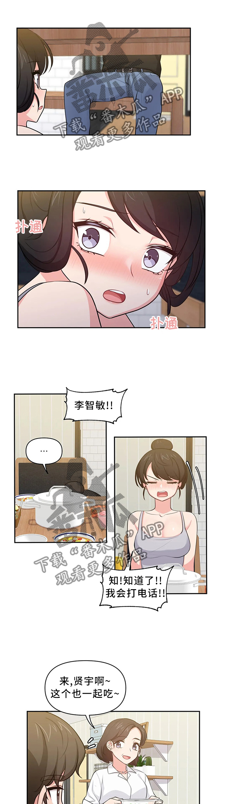 四方朋友的作品漫画,第17章：咨询1图