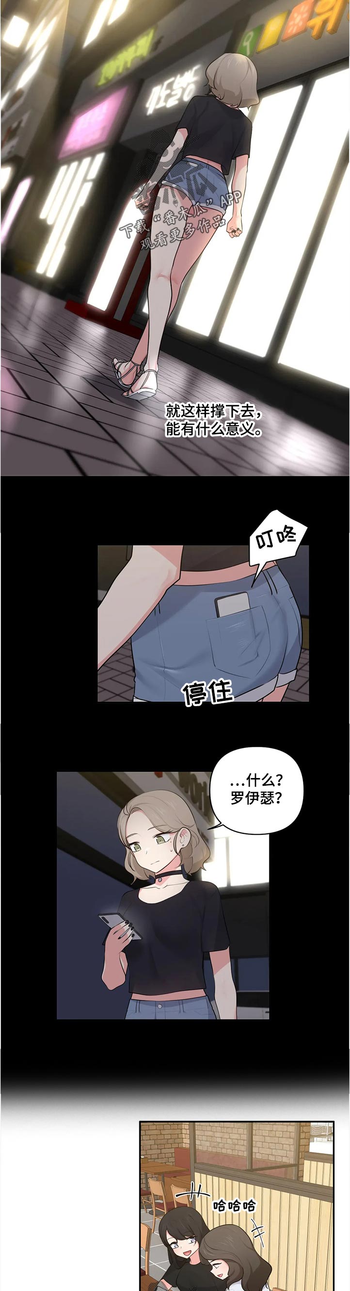 四方友人万家亲的意思漫画,第78章：确认近况2图