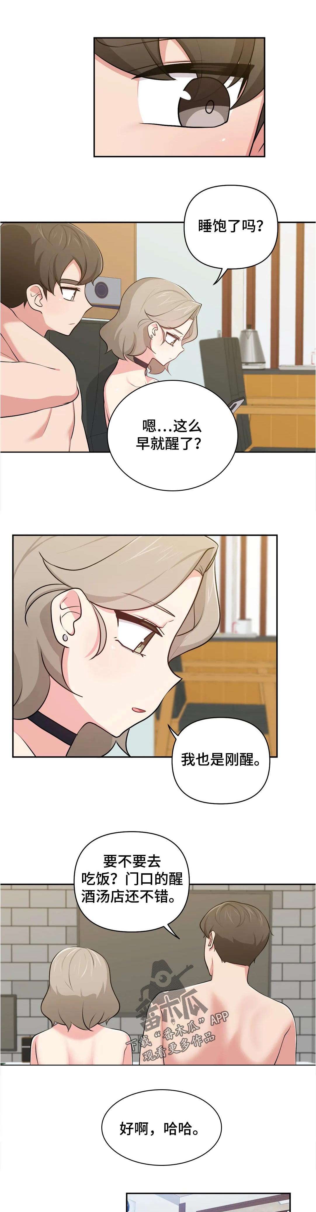 四方朋友漫画,第45章：分手吧2图