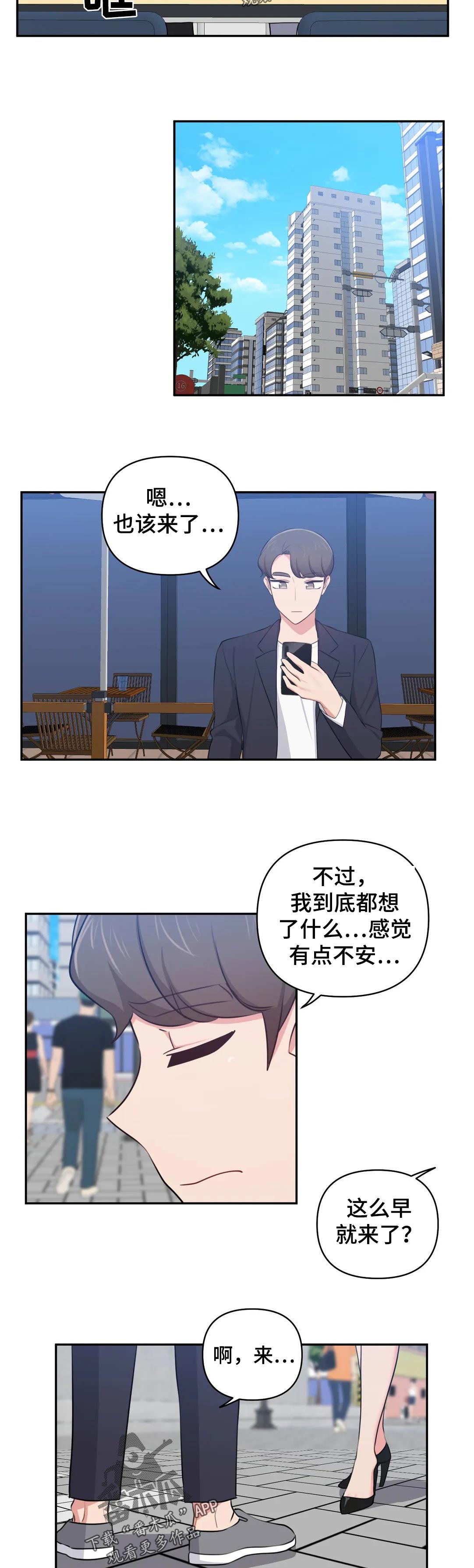 四方什么意思?漫画,第57章：约会1图