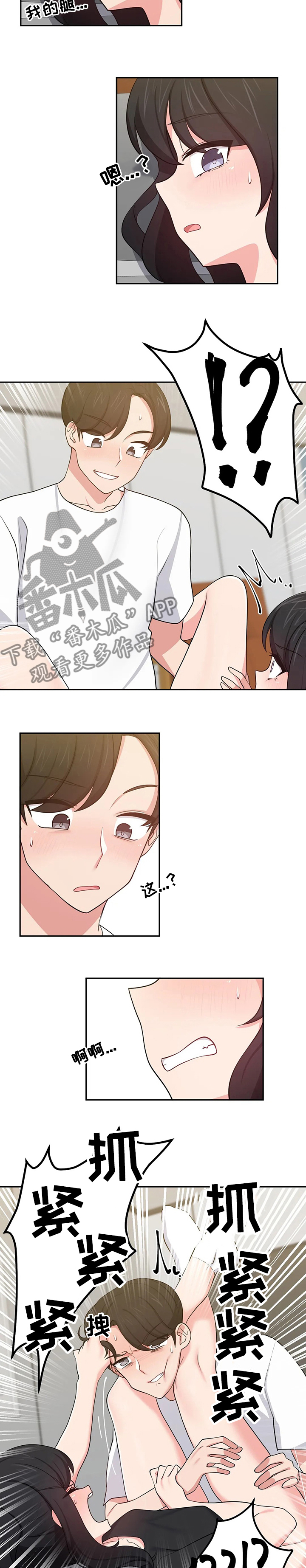 四方朋友什么意思漫画,第28章：算什么2图