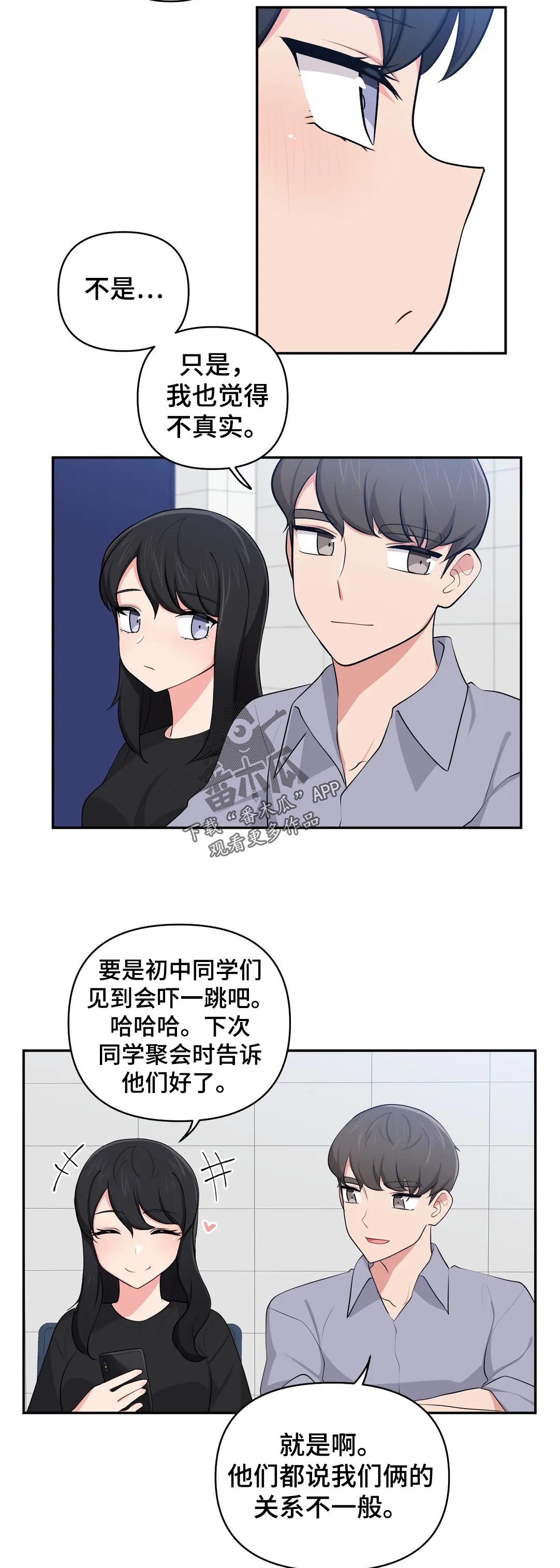 四方友信公司漫画,第56章：回忆会被美化1图