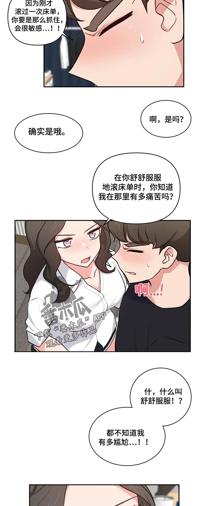 四方友信公司漫画,第75章：我也是2图