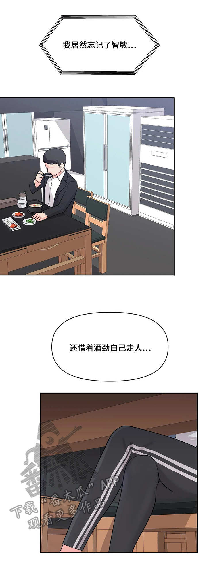 四种鱼请停止食用漫画,第4章：忘记了2图