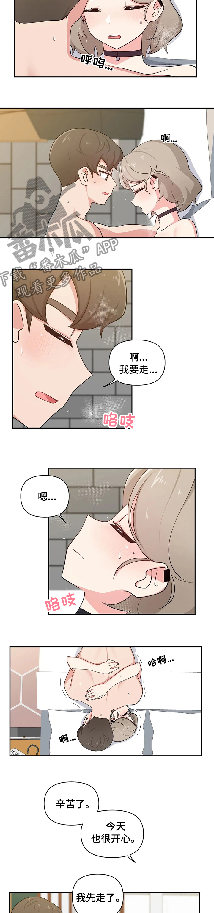 朋友四方是什么意思漫画,第34章：还没回家吗2图