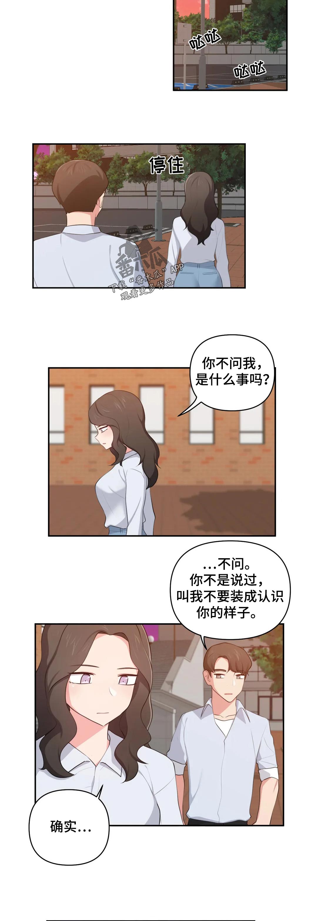 四方来合作贡献大一点打一字漫画,第69章：手机在那1图