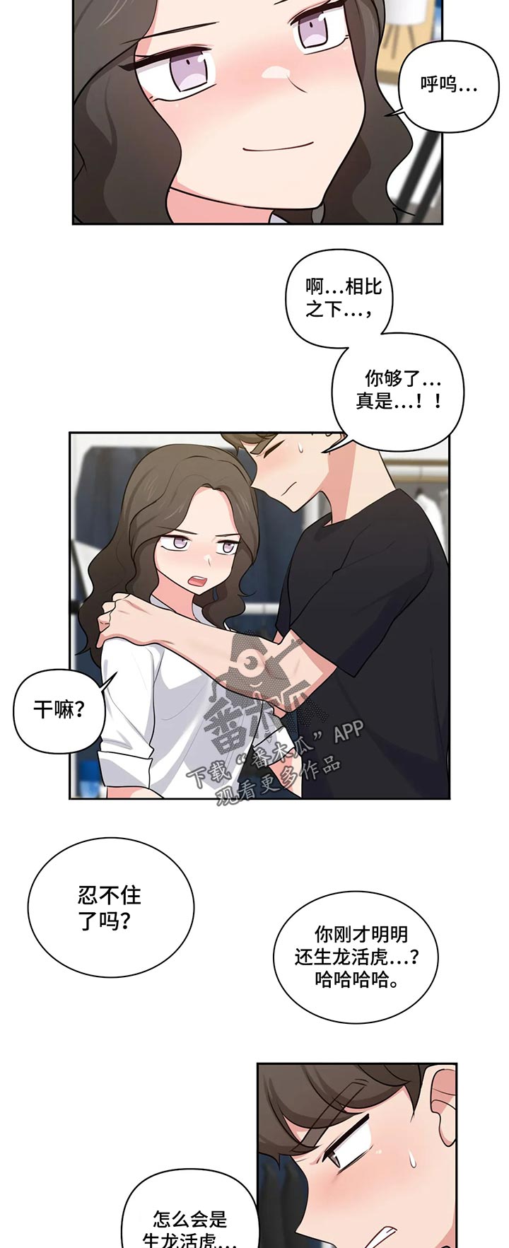 四方友信公司漫画,第75章：我也是1图