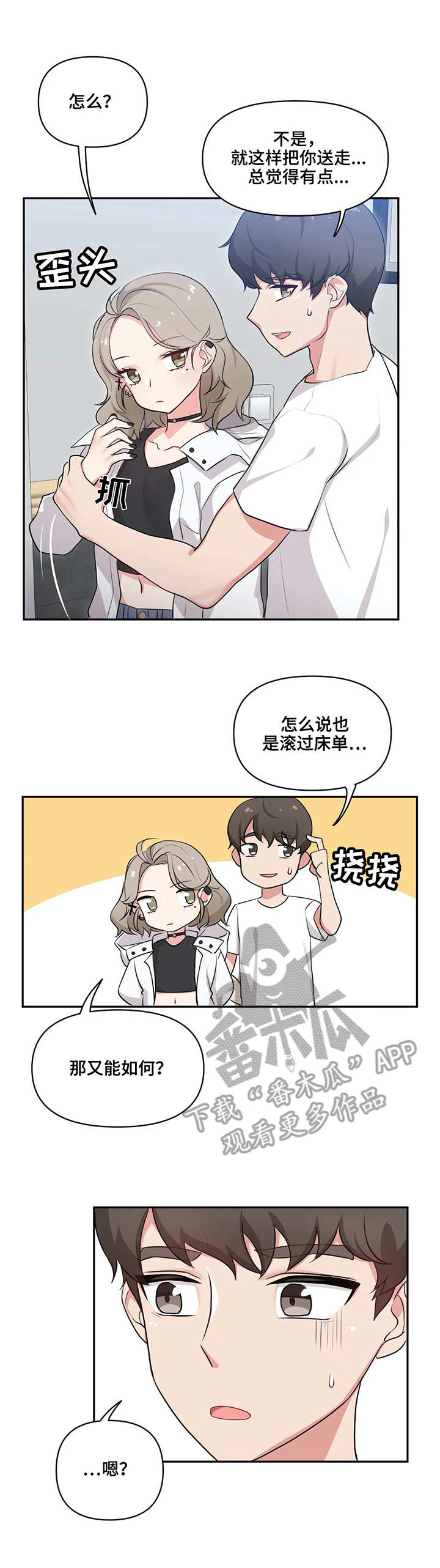 四方八面的朋友相聚漫画,第4章：忘记了2图