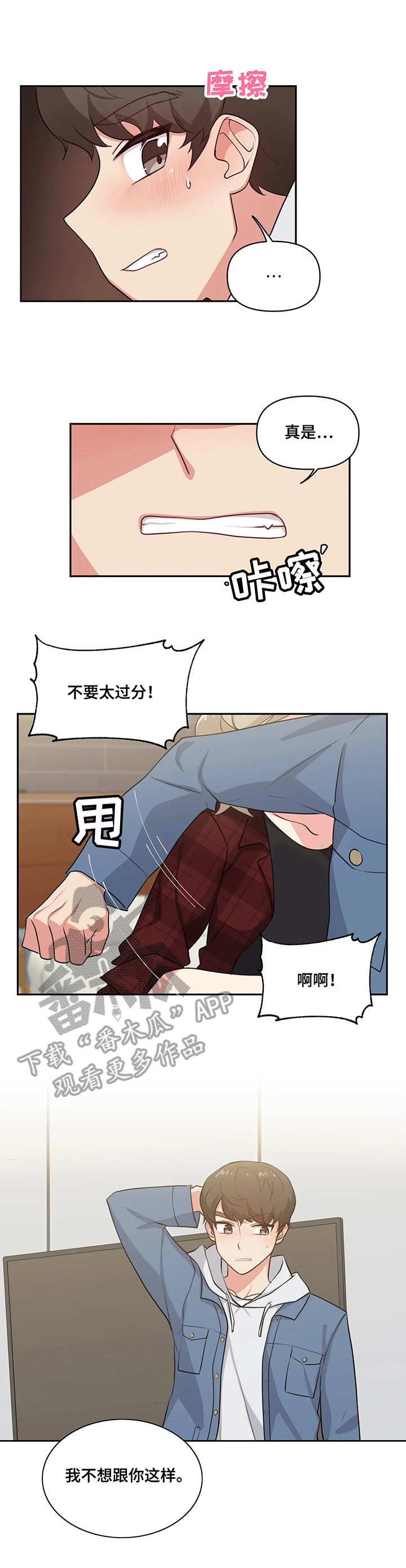 四方新材股票漫画,第9章：怂货1图