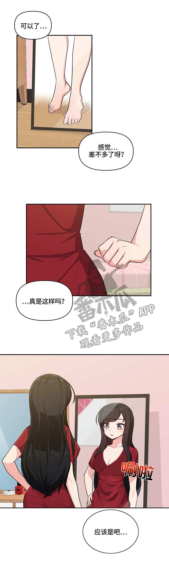 四方八面的朋友相聚漫画,第12章：试穿2图