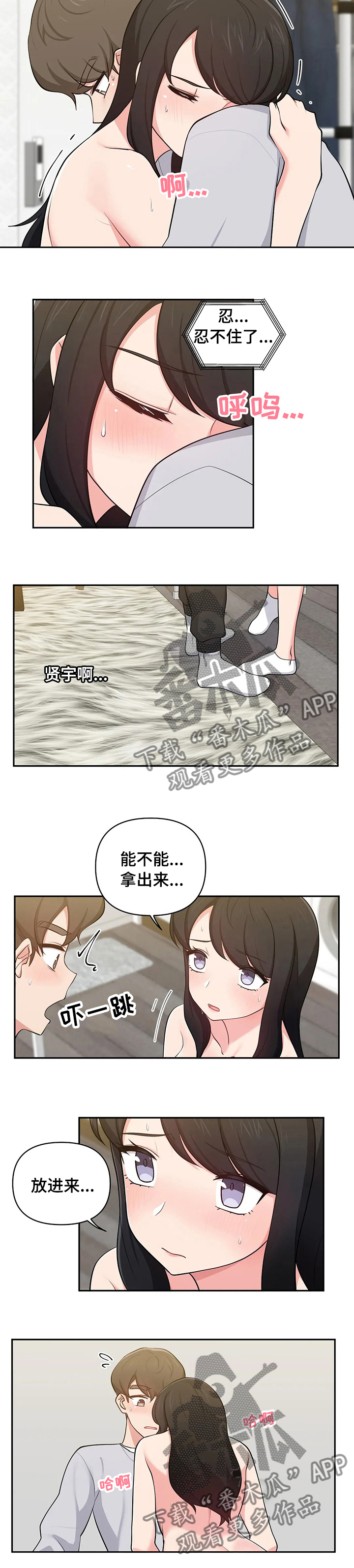 四方接龙漫画,第37章：因为你是贤宇2图