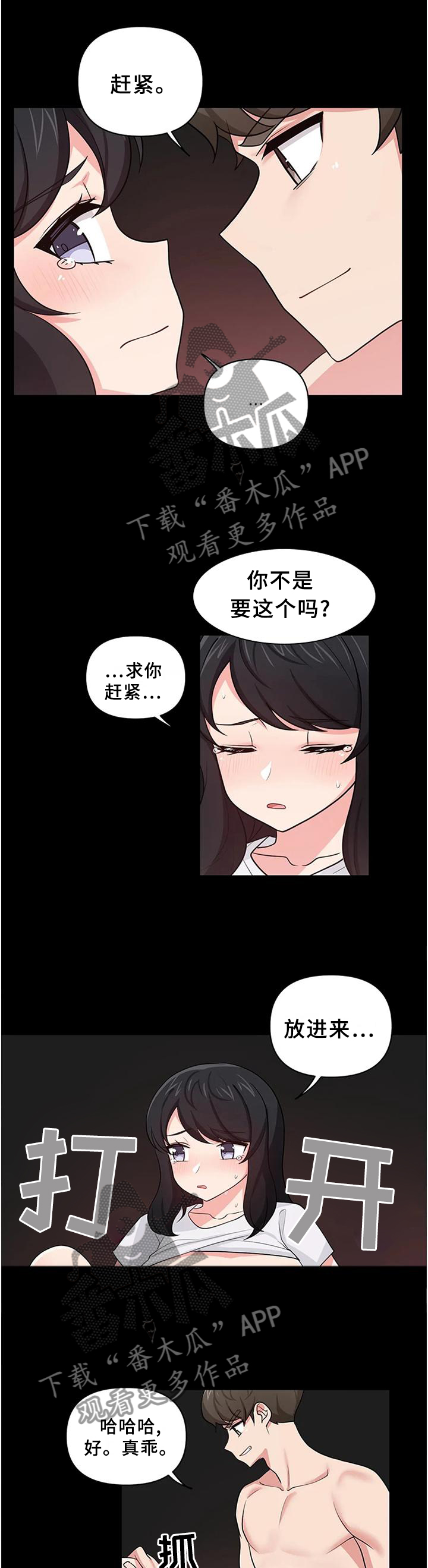 四方朋友漫画,第25章：心不在焉1图