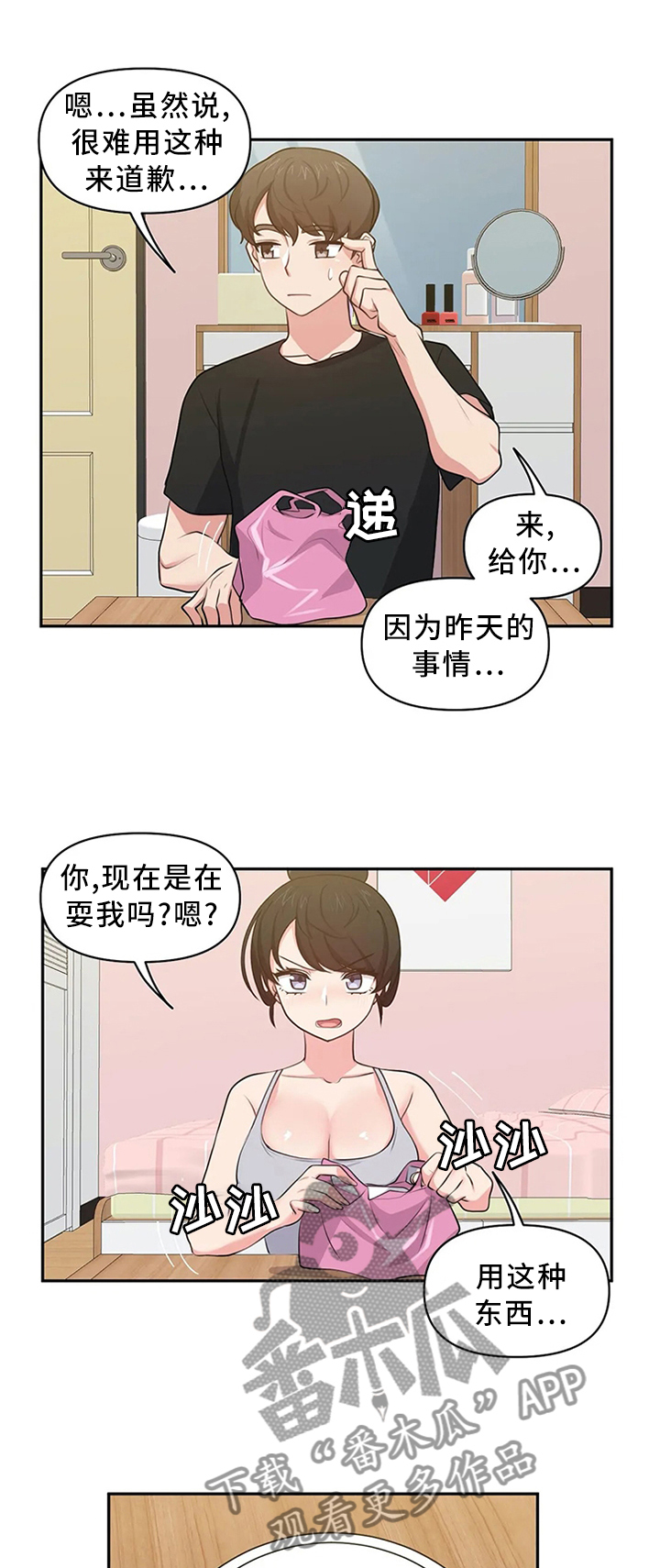 四方股份股票吧漫画,第15章：争吵与安抚1图