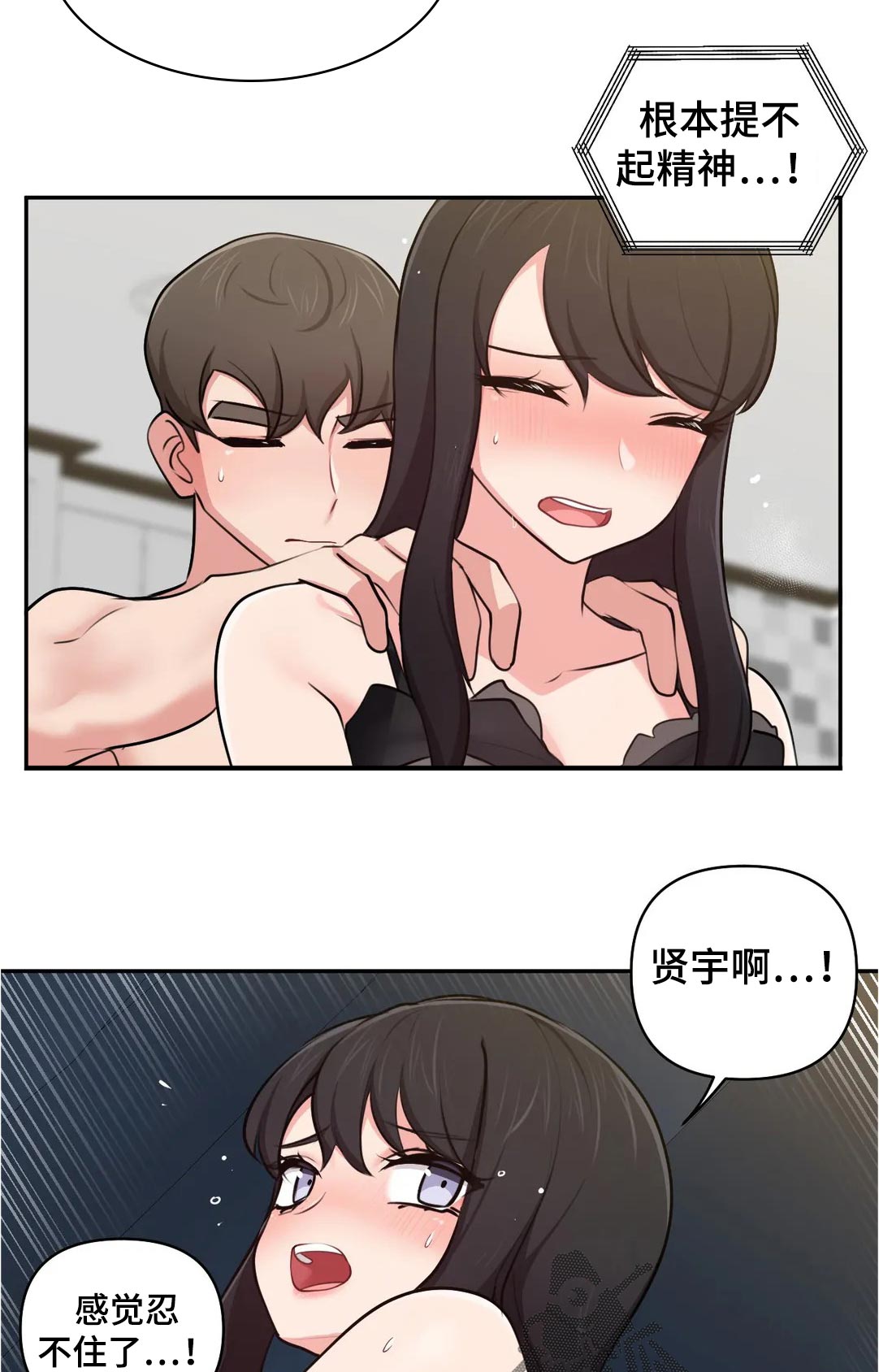 四方朋友的作品漫画,第53章：等一下2图